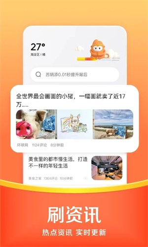 悟空浏览器app下载安装