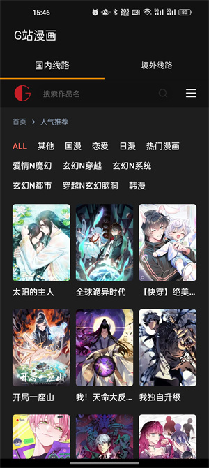 G站漫画app免费下载官方版