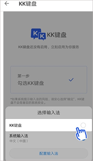 kk输入法APP下载安装