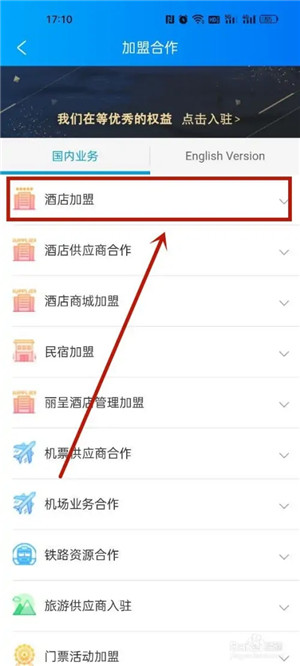 携程eBooking酒店商家app下载 V5.29.0 安卓版