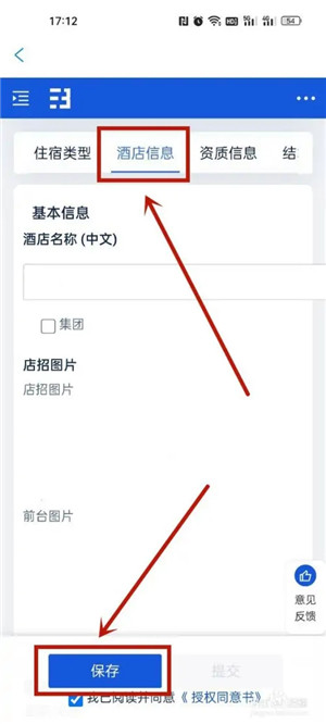 携程eBooking酒店商家app下载 V5.29.0 安卓版