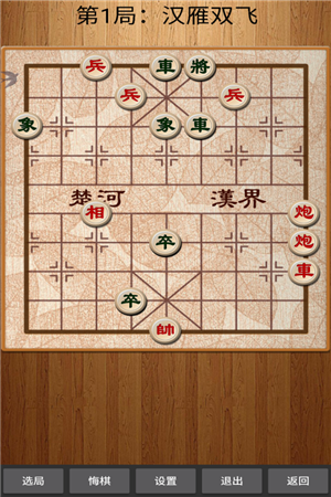 经典中国象棋老版本下载