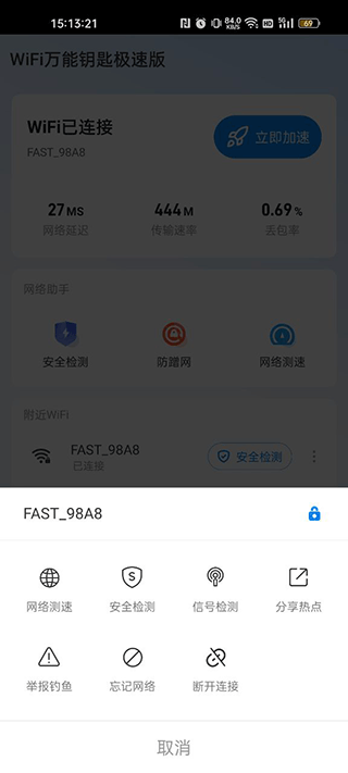 万能WiFi钥匙免费全新升级版下载