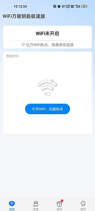 万能WiFi钥匙免费全新升级版下载