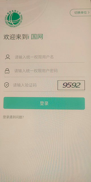 i国网app下载最新版本安装