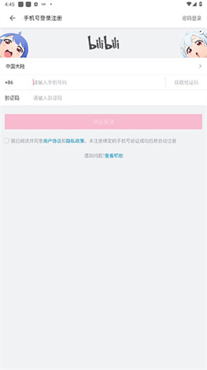 哔哩哔哩(bilibili)app官方安卓版下载