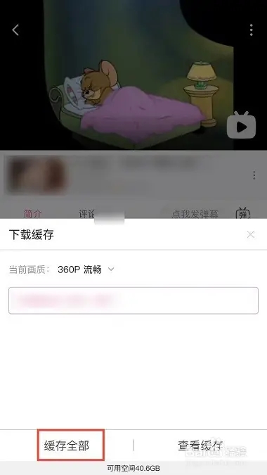 哔哩哔哩(bilibili)app官方安卓版下载