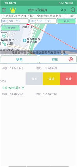 虚拟定位精灵app免费官方版