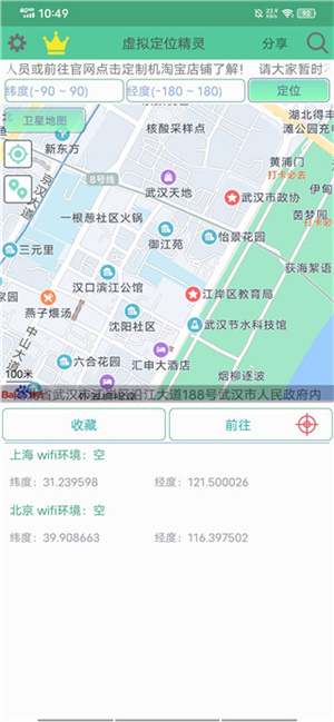 虚拟定位精灵app免费官方版