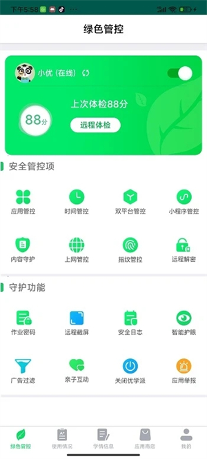 优学派家长管理app