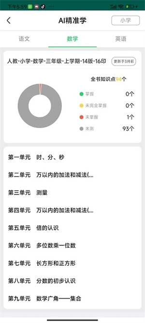 优学派家长管理app