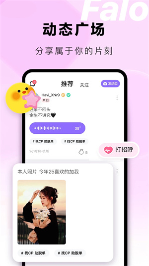 Falo交友软件下载安装