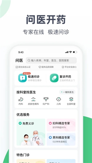 医鹿APP官方版