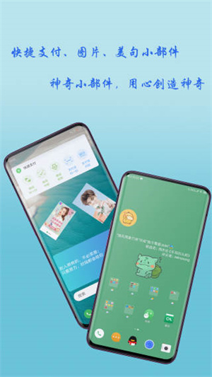 神奇小部件破解免登录版app