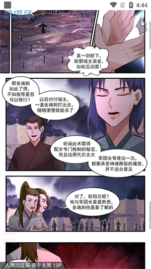 奇漫屋画官方版免费漫画app下载