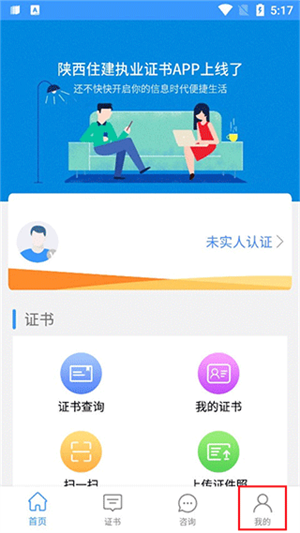 陕西住建执业证书app最新版下载