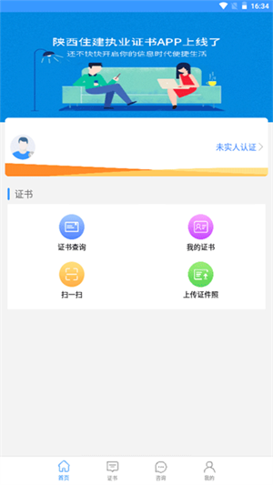 陕西住建执业证书app最新版下载