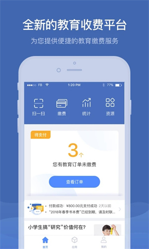 缴付通app官方下载安装