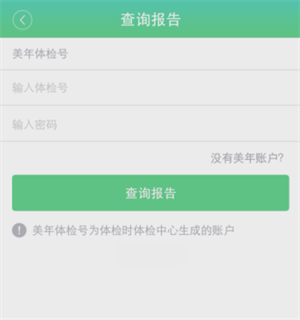 美年大健康优健康app(体检报告查询)