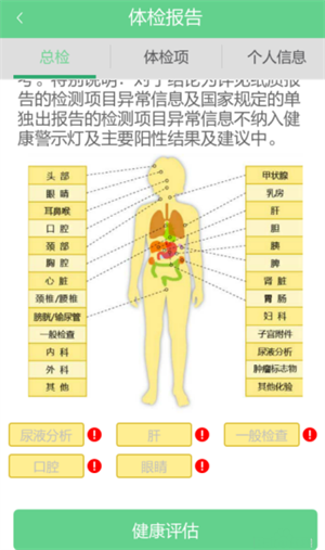 美年大健康优健康app(体检报告查询)