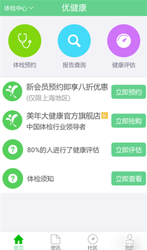 美年大健康优健康app(体检报告查询)