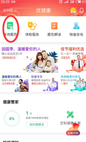 美年大健康优健康app(体检报告查询)