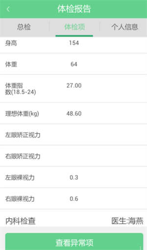 美年大健康优健康app(体检报告查询)