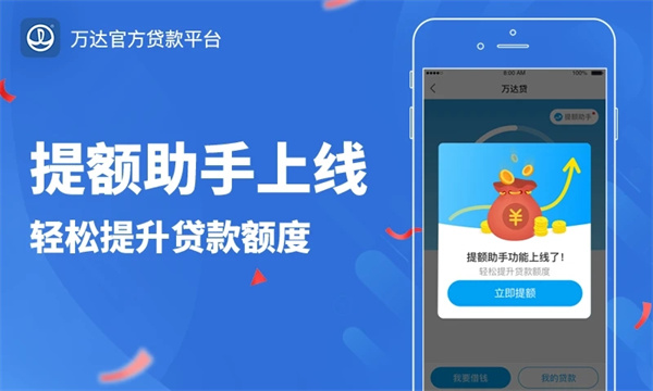 万达贷app下载