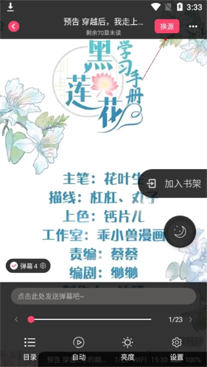 小小追书app2024最新官方下载