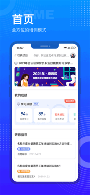 研修宝手机版app软件下载
