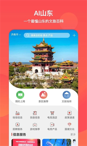 文旅通app下载安装最新版