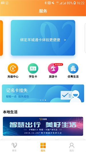 羊城通APP下载最新版