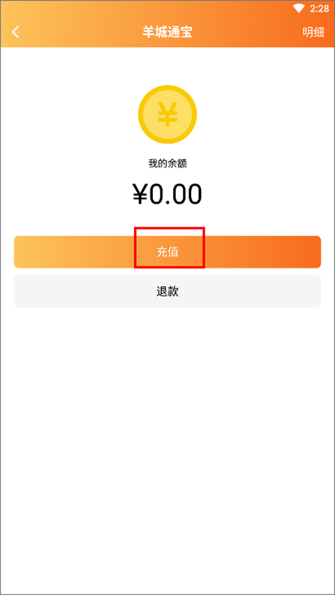 羊城通APP下载最新版