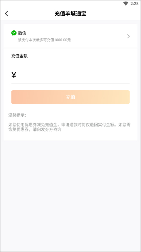 羊城通APP下载最新版