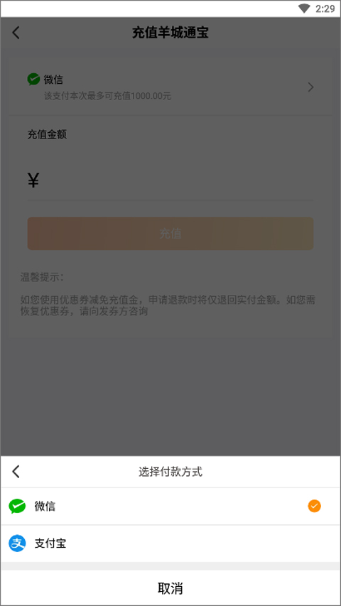 羊城通APP下载最新版