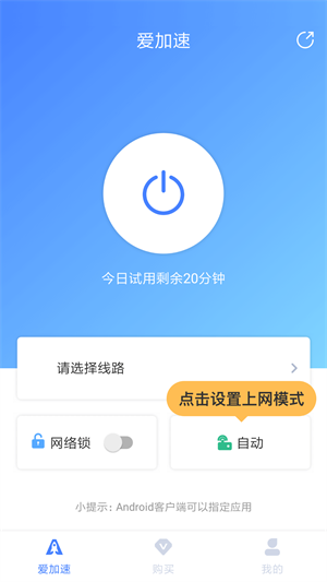 爱加速app下载