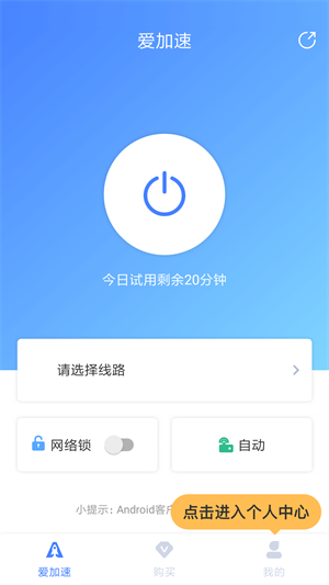 爱加速app下载