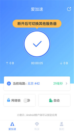 爱加速app下载