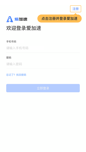 爱加速app下载