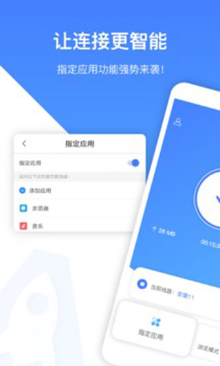 爱加速app下载