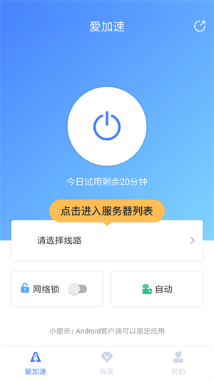 爱加速app下载