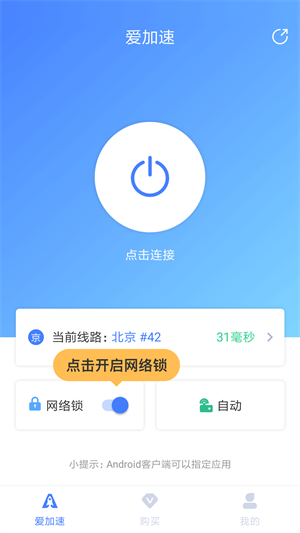 爱加速app下载