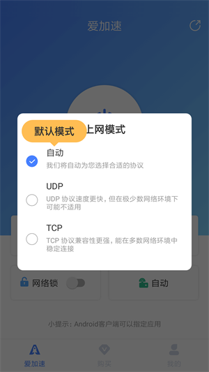 爱加速app下载