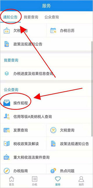 河北税务app最新版下载安装