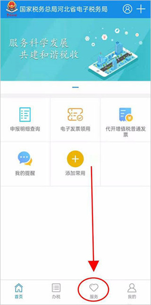 河北税务app最新版下载安装