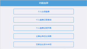 河北税务app最新版下载安装