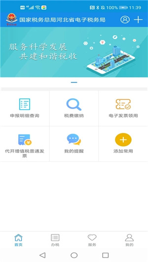 河北税务app最新版下载安装