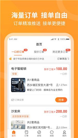 工奇兵接单app（工奇兵）