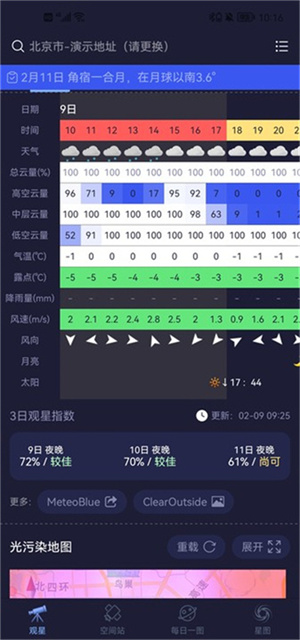 天文通app下载安装最新版