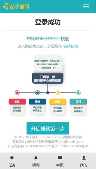 桔子兼职app